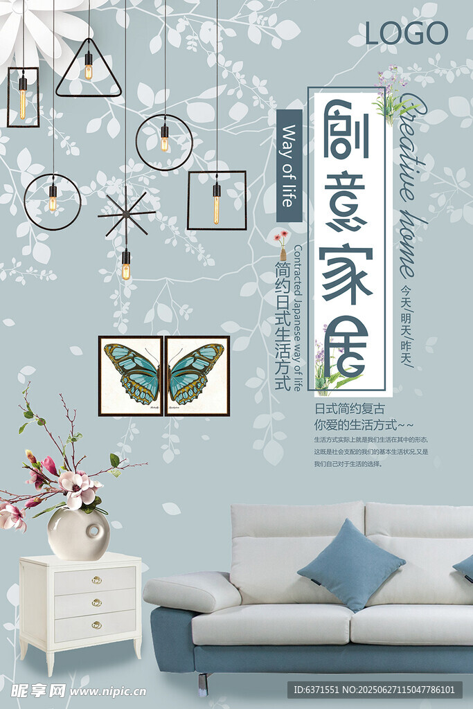 简约时尚家具海报