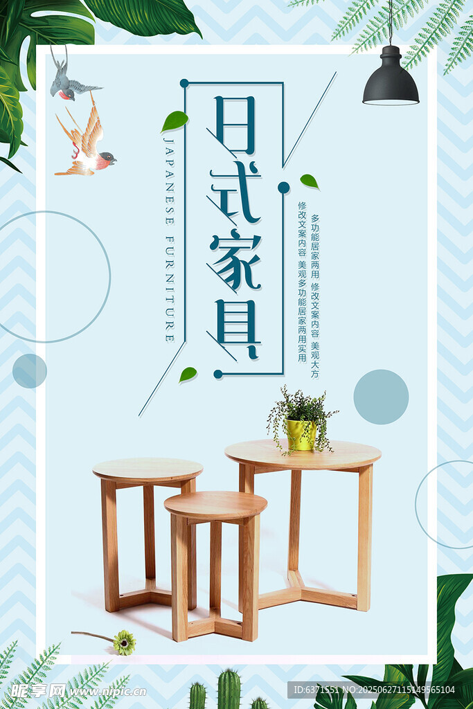 日式简约家具海报
