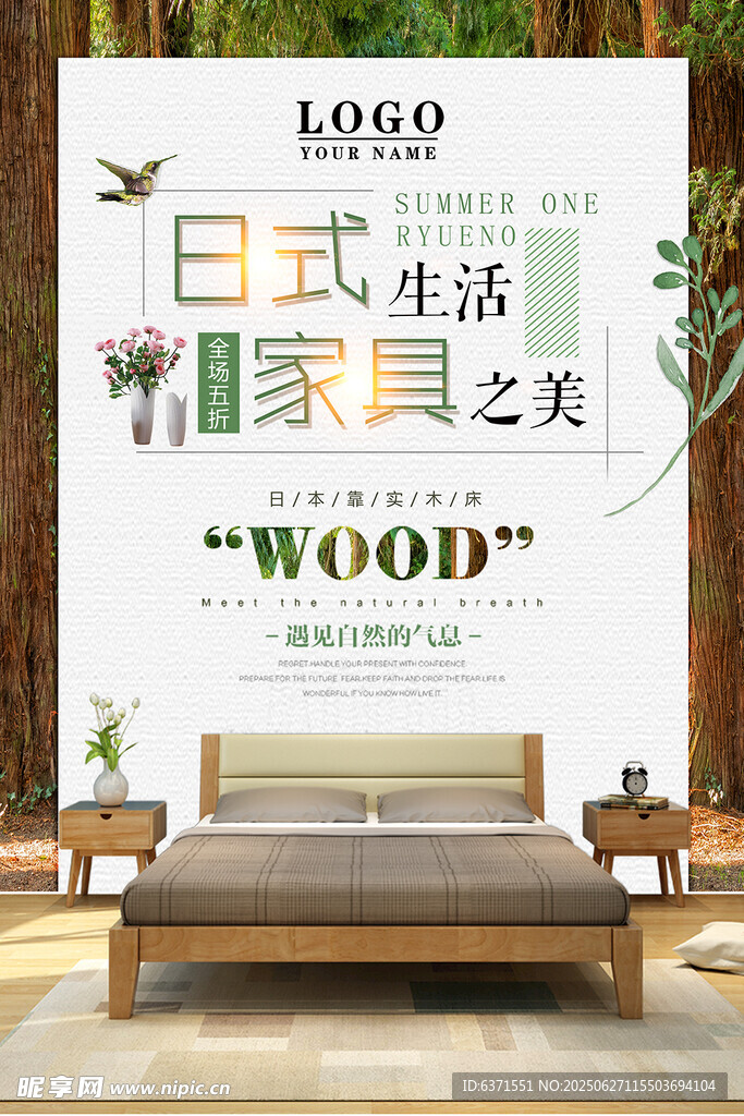 木质家具海报