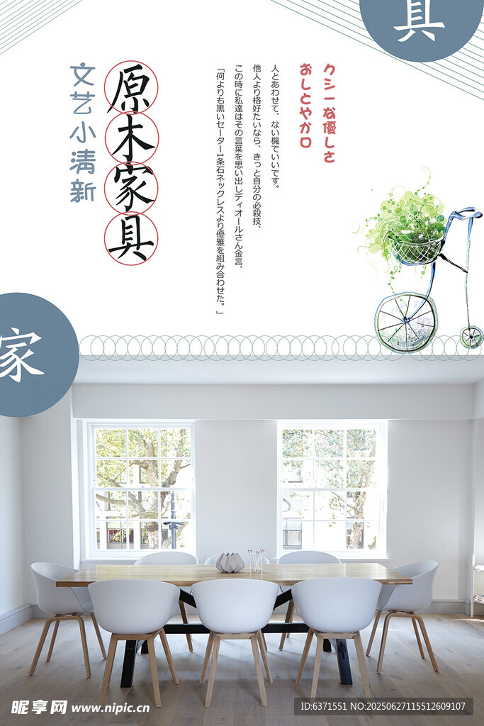 家具海报