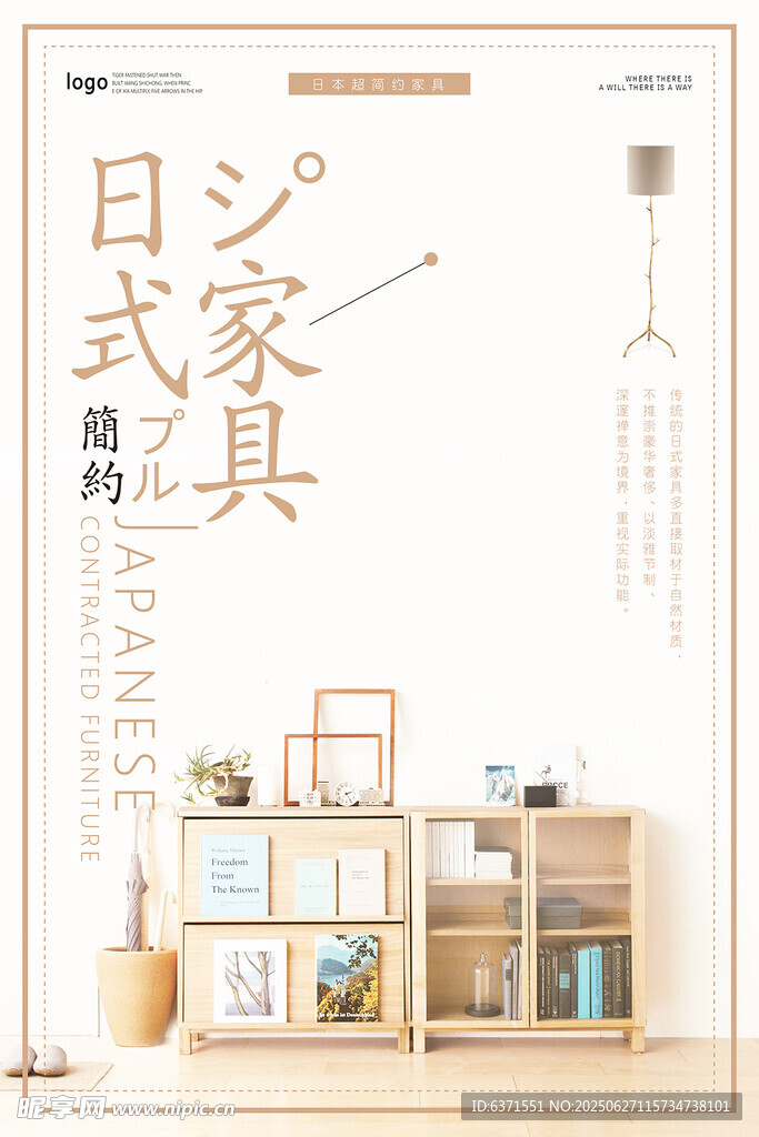 日式简约家具海报 