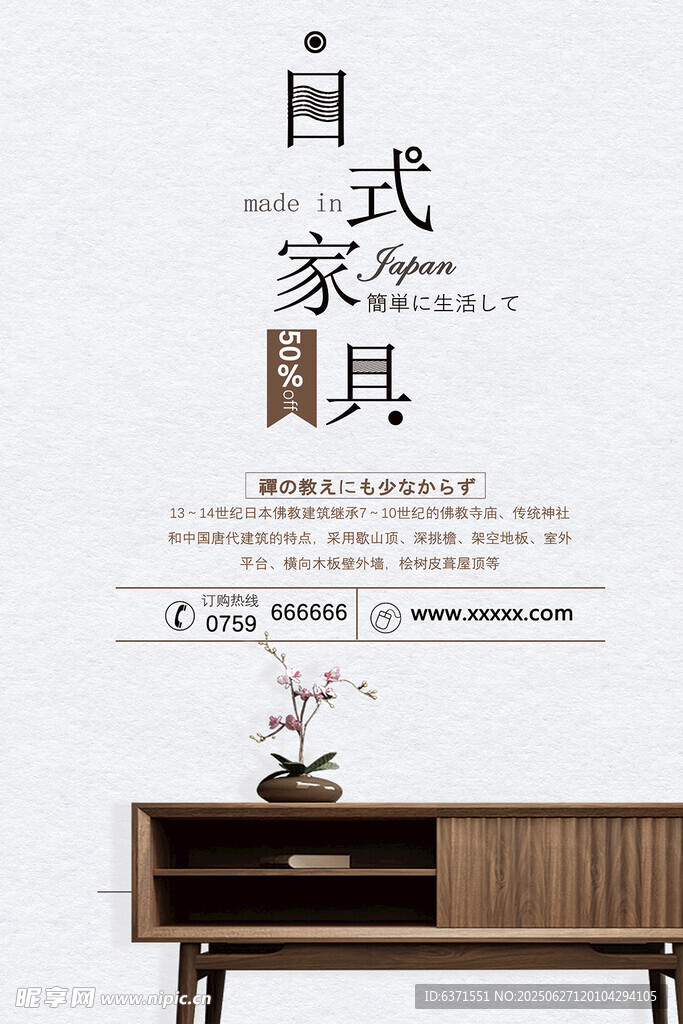 日式简约家具海报