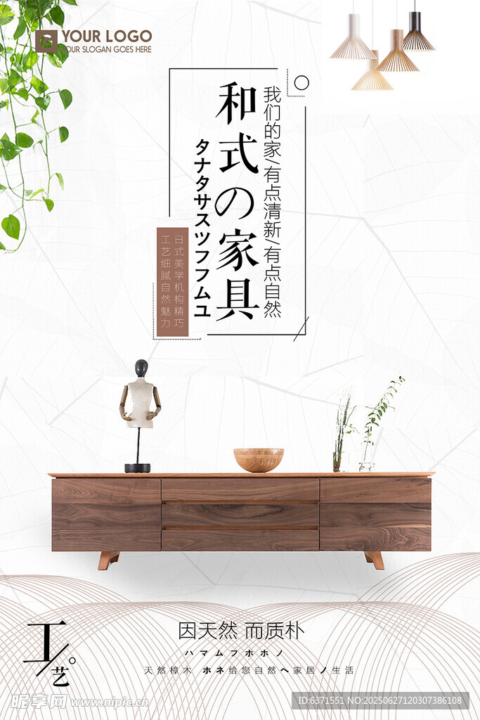 实木家具海报