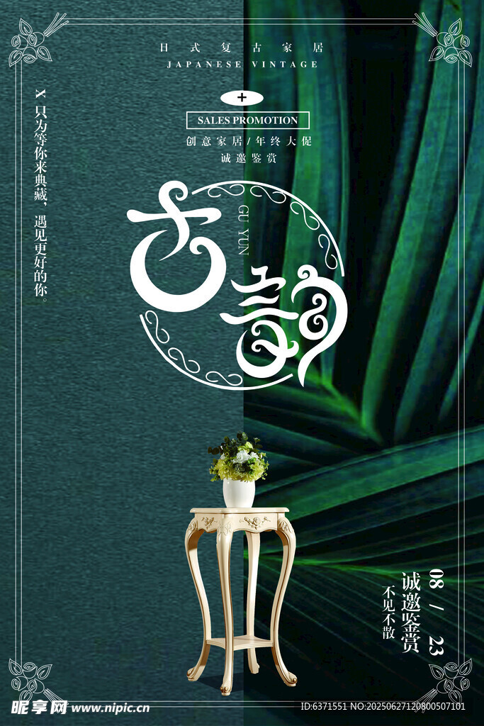 家具海报