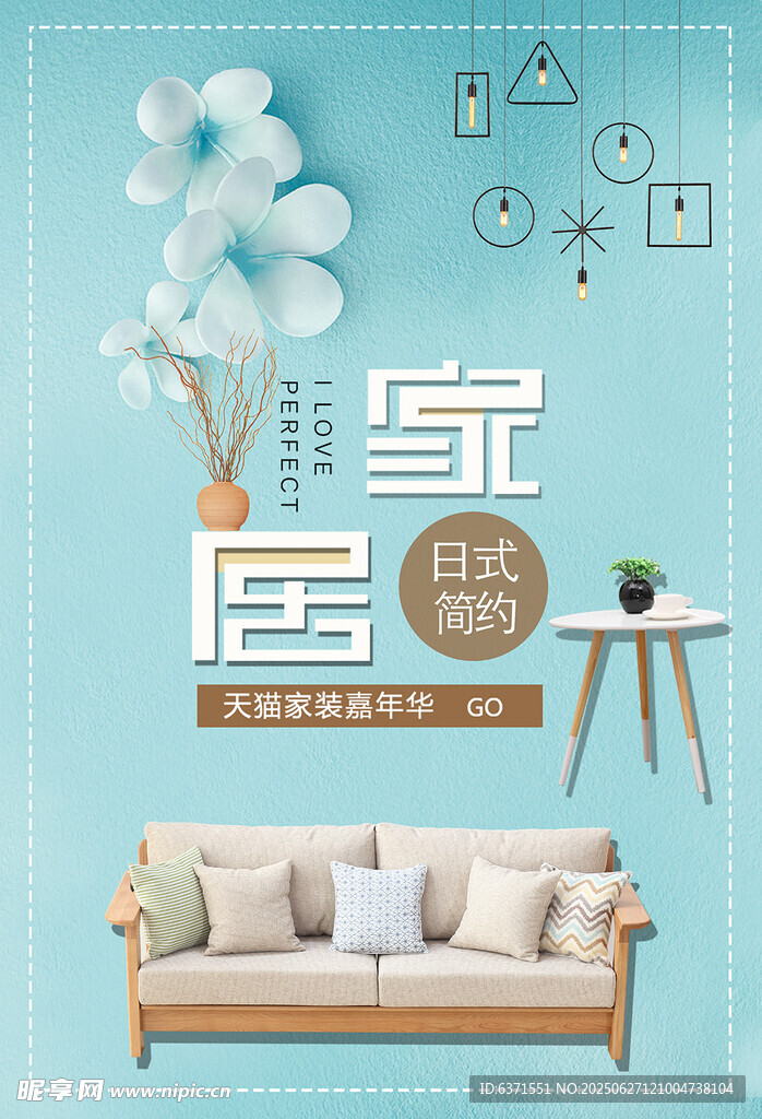 家具海报