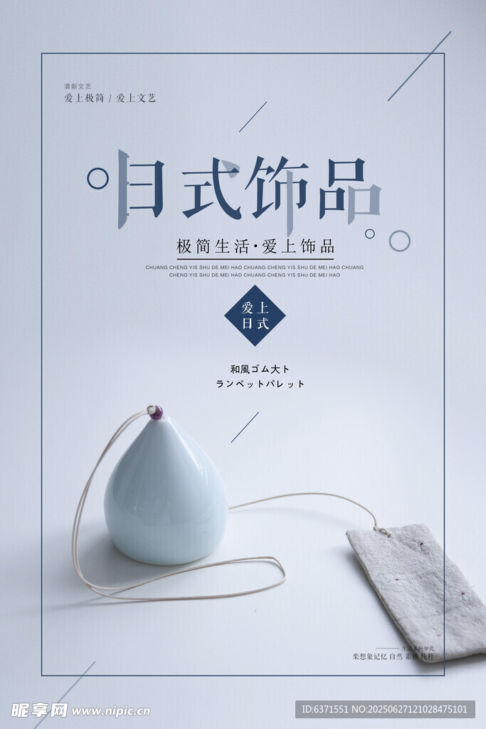 日式简约家具海报