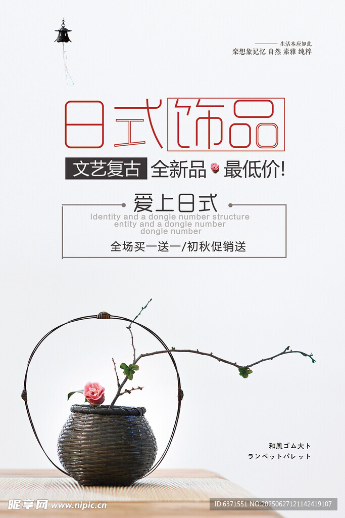 日式家具海报