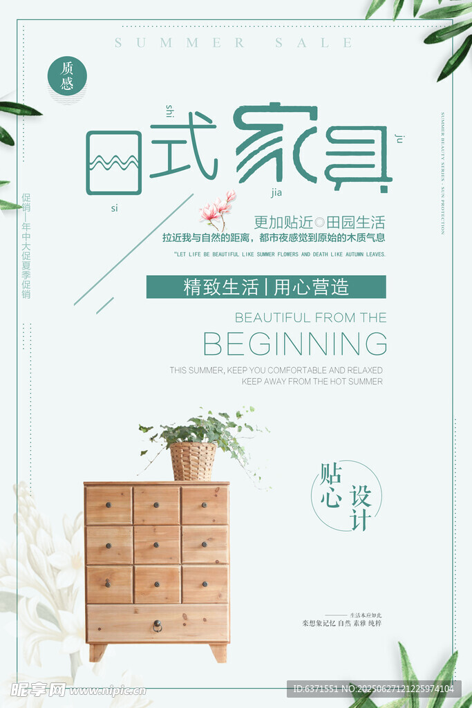 日式家具海报