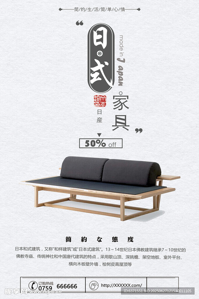 日式家具海报 