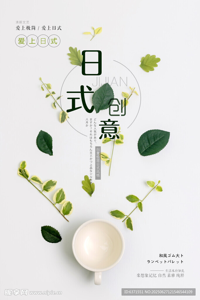 日式家具海报