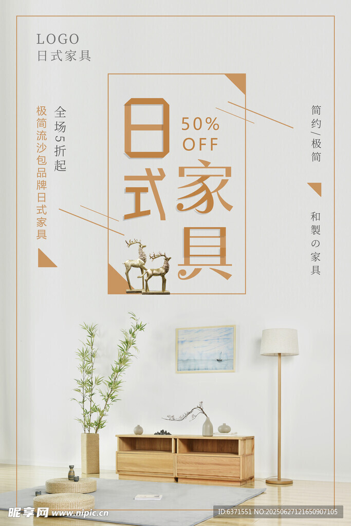 家具海报