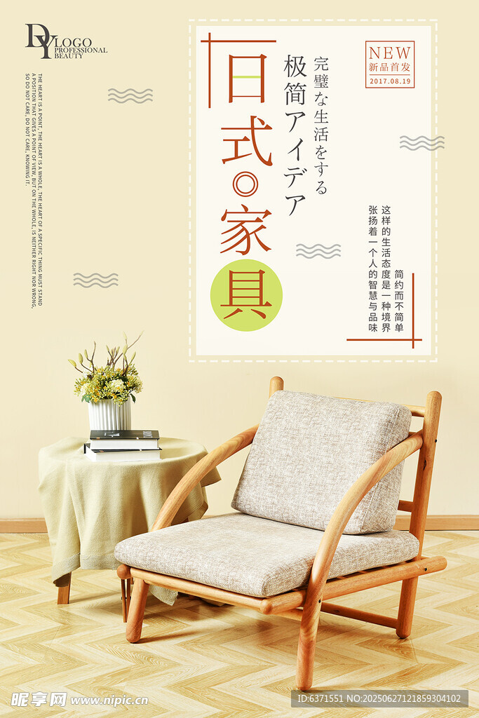 家具海报