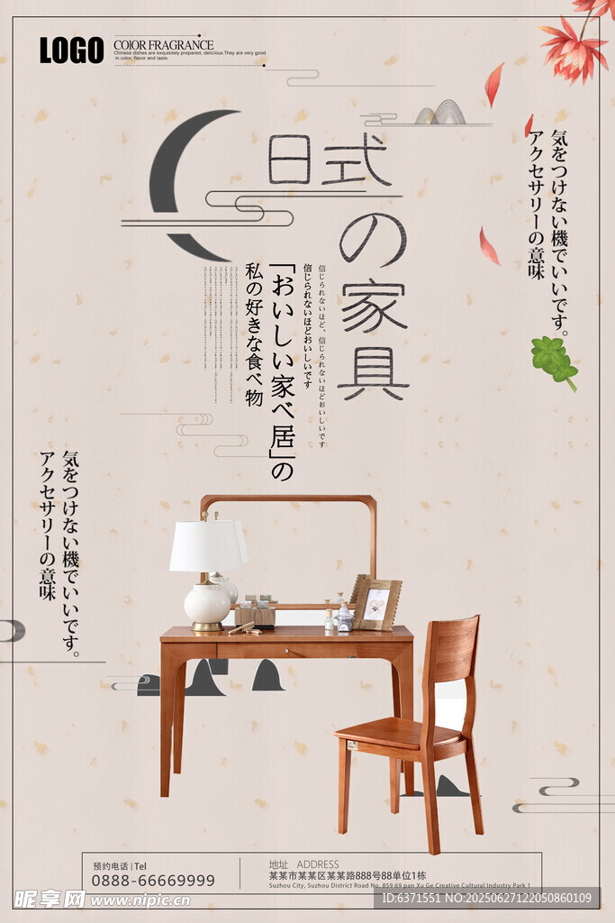 家具海报