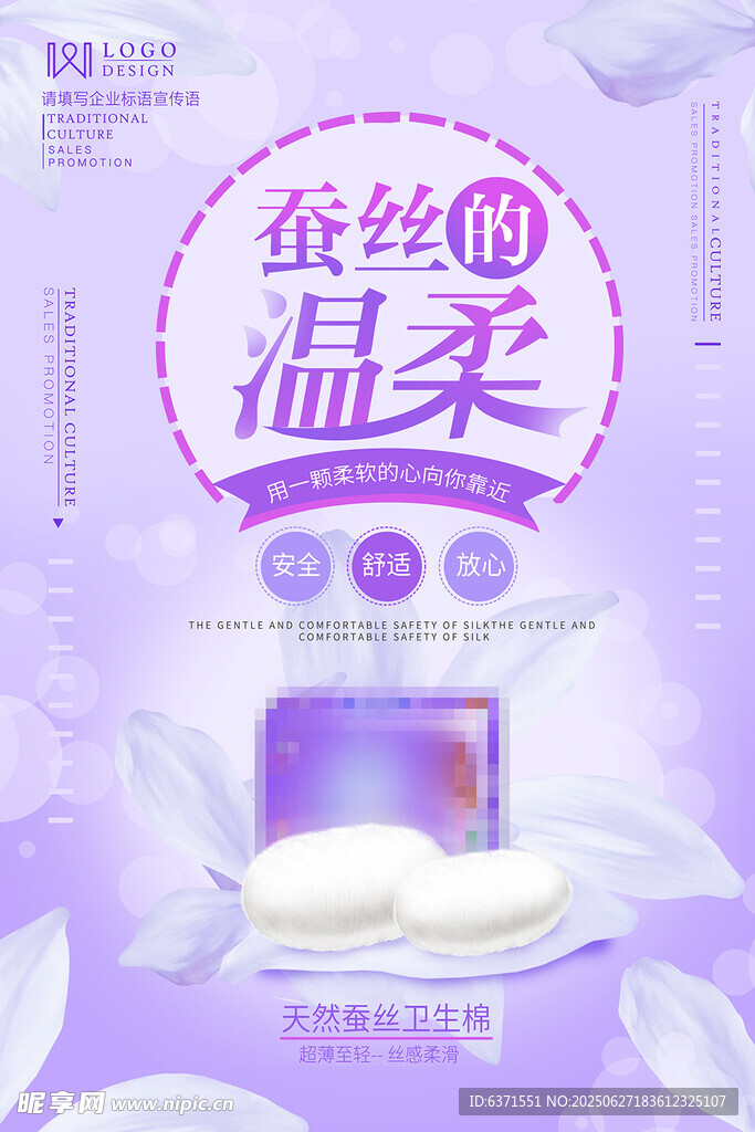 卫生巾海报