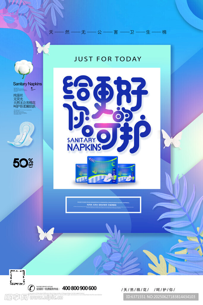 卫生巾海报