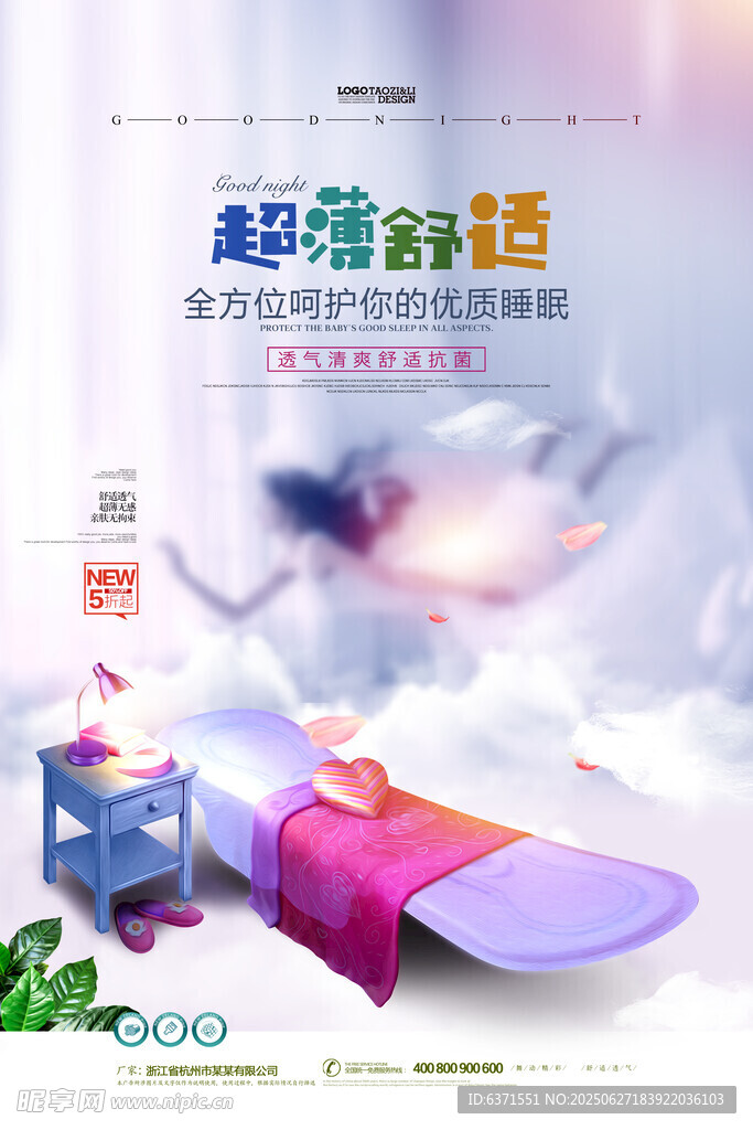 卫生巾海报
