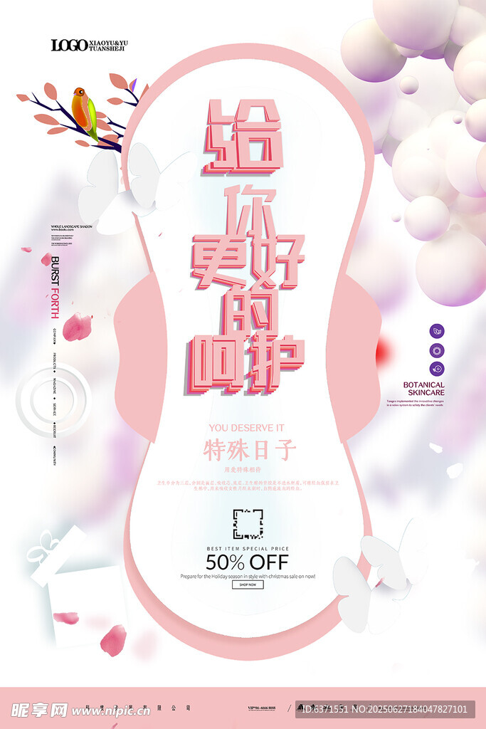 卫生巾海报