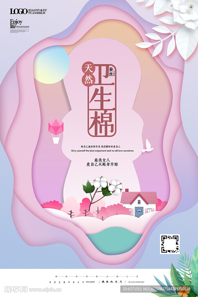 卫生巾海报