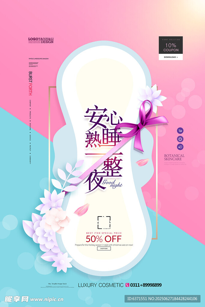 夜用卫生巾海报