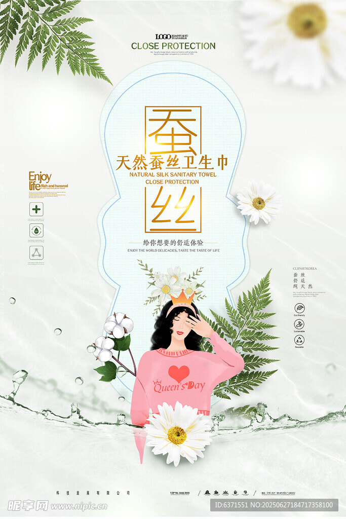卫生巾海报