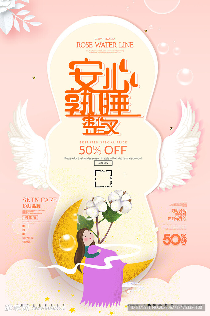 卫生巾海报