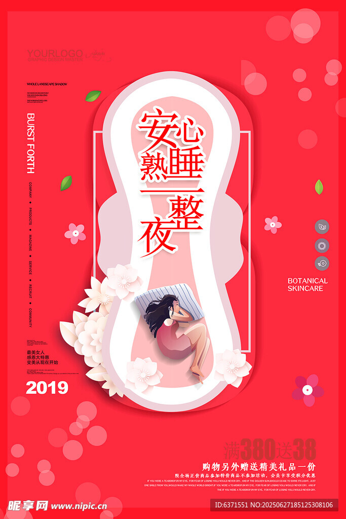 卫生巾海报