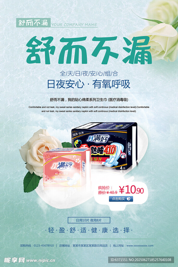 卫生巾海报
