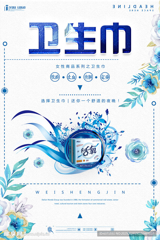 卫生巾海报