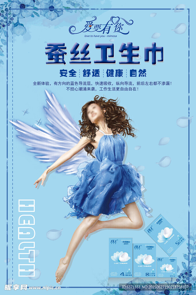 梦幻蕾丝卫生巾广告图