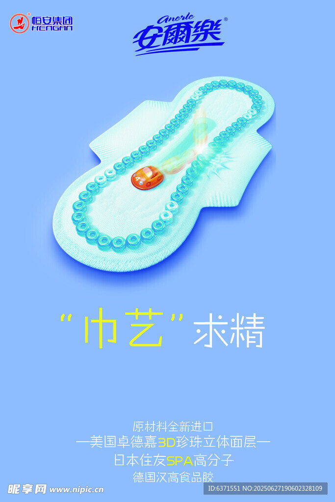 卫生巾海报