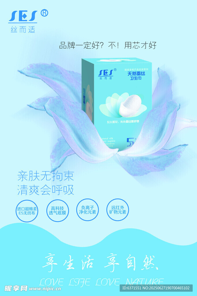 卫生巾海报