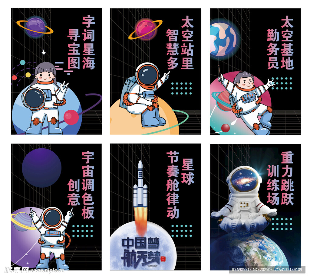 宇航员海报