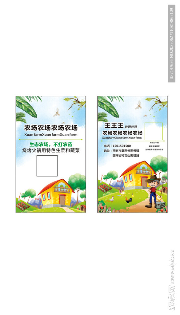 生态农场名片