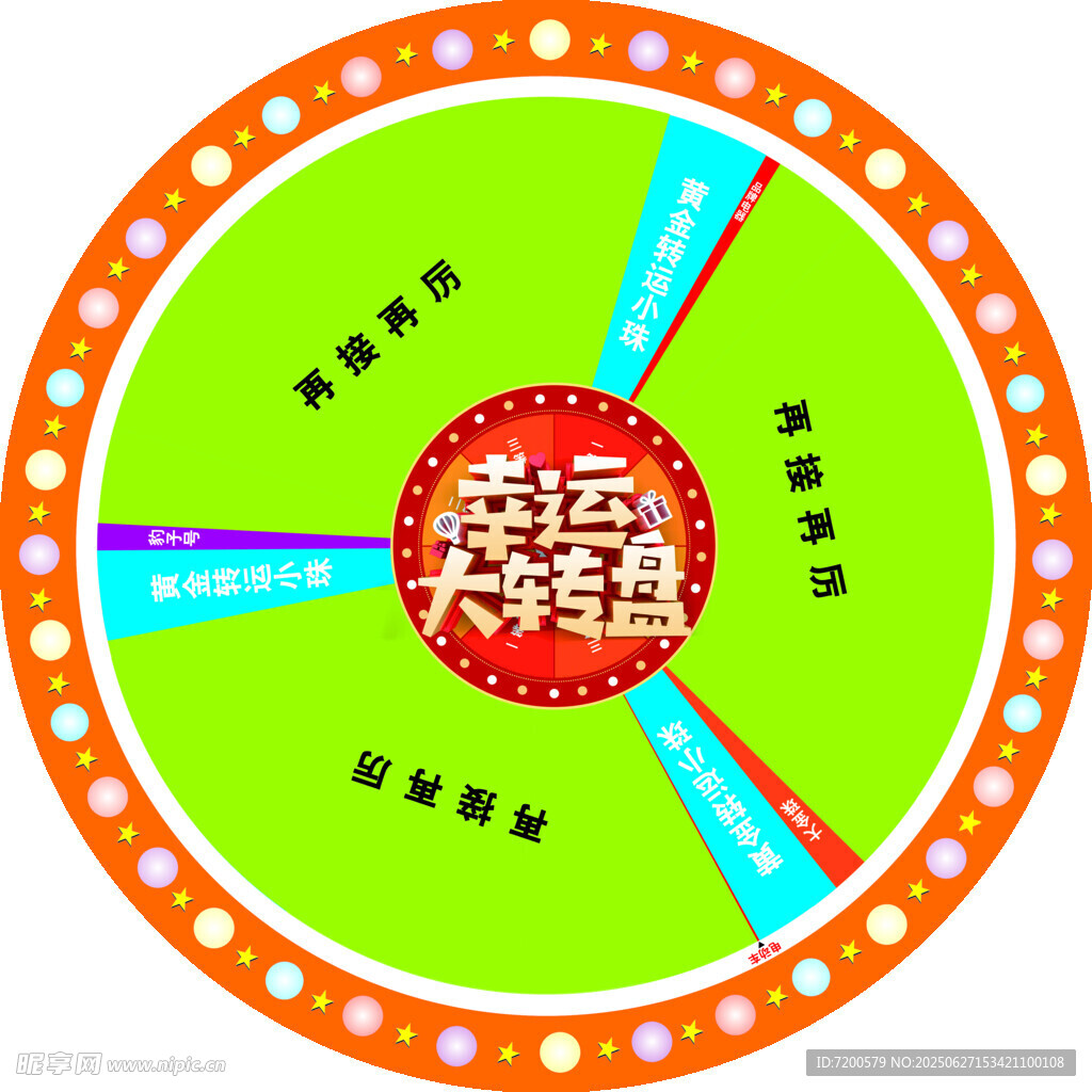 幸运大转盘抽奖游戏道具