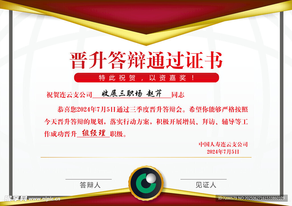 中国人寿 保险 证书