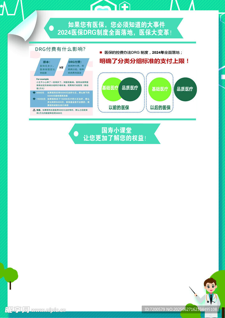 中国人寿 保险 宣传单
