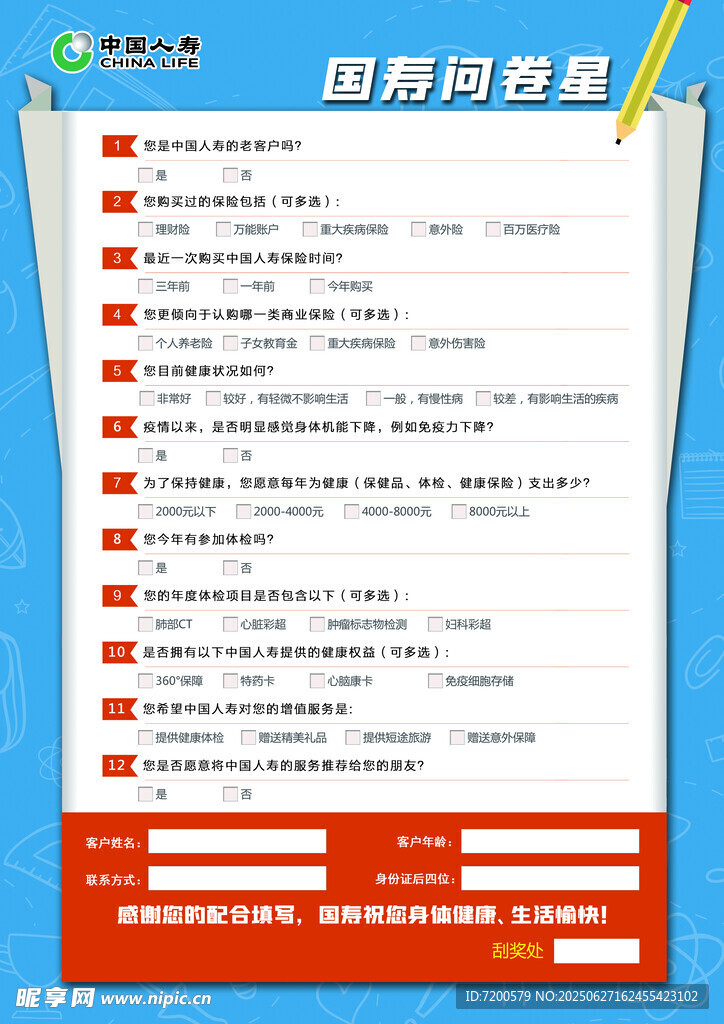 中国人寿 保险 宣传单