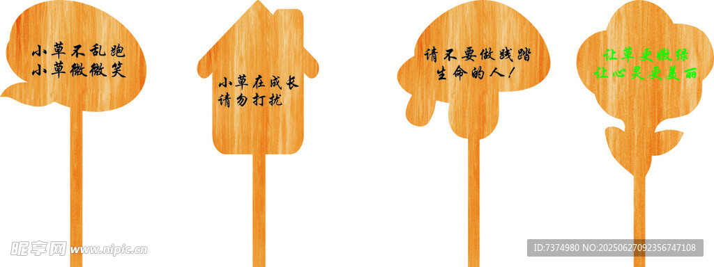 木质形状标识牌