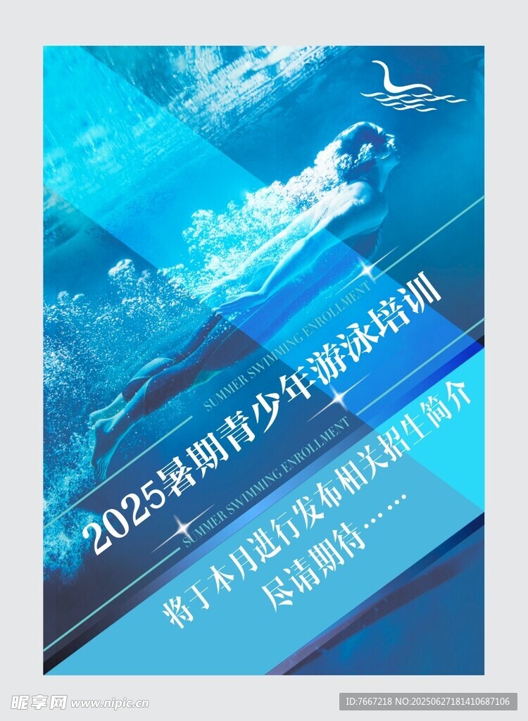 2025年游泳海报活动海报