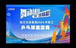 乒乓球宣传海报
