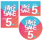 清仓