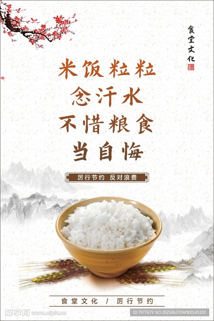 食堂文化