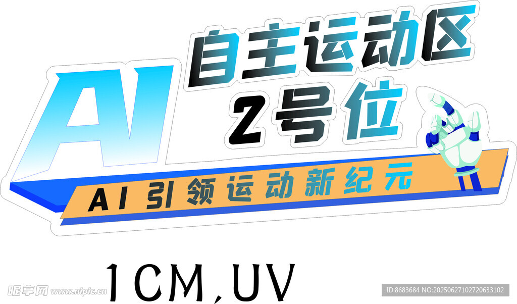 AI 造型