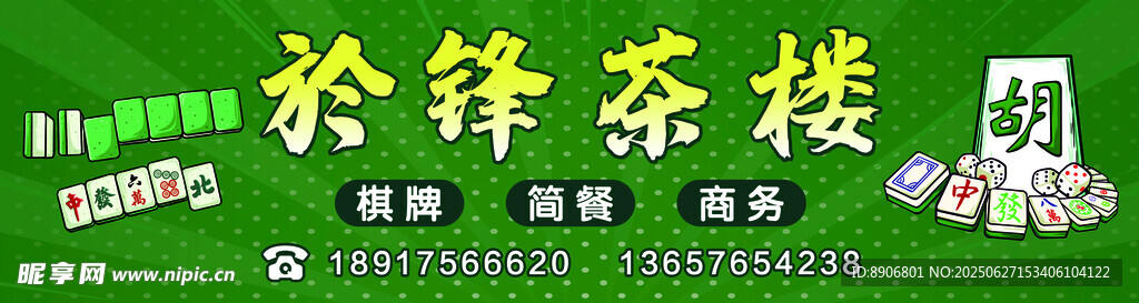 茶楼海报素材