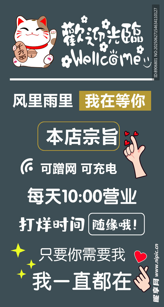 招财猫欢迎光临玻璃贴
