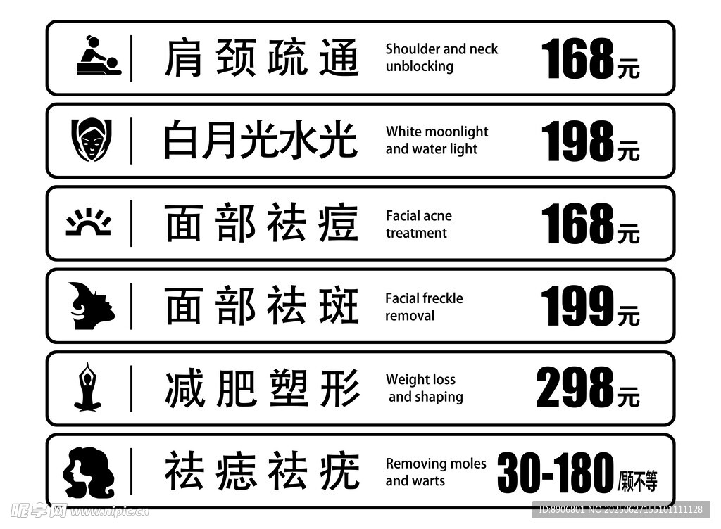 美容养生玻璃贴素材