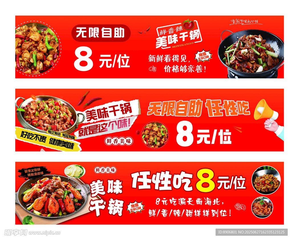 美食干锅快餐海报素材