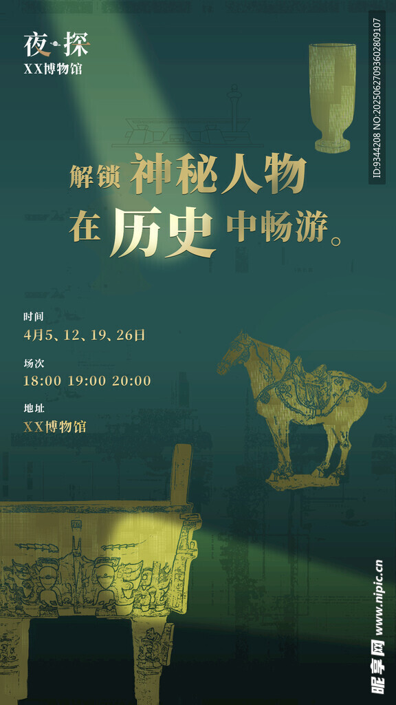 博物馆海报
