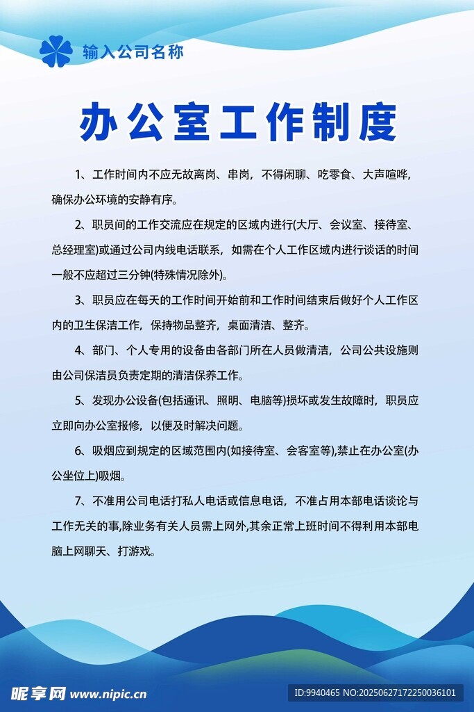 办公室工作制度模板
