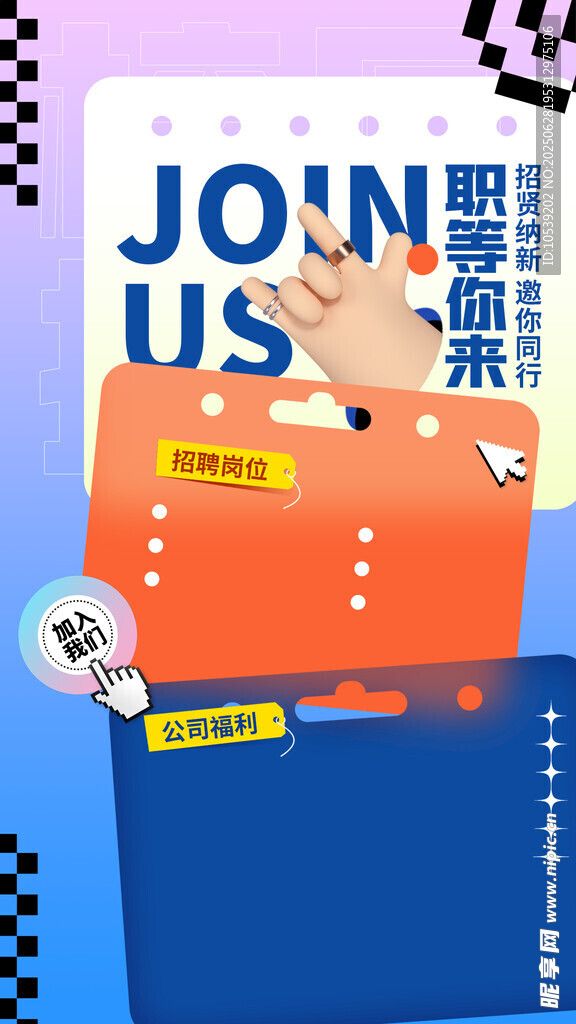 职等你来